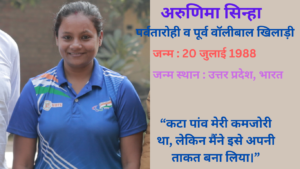 motivation, arunima sinha