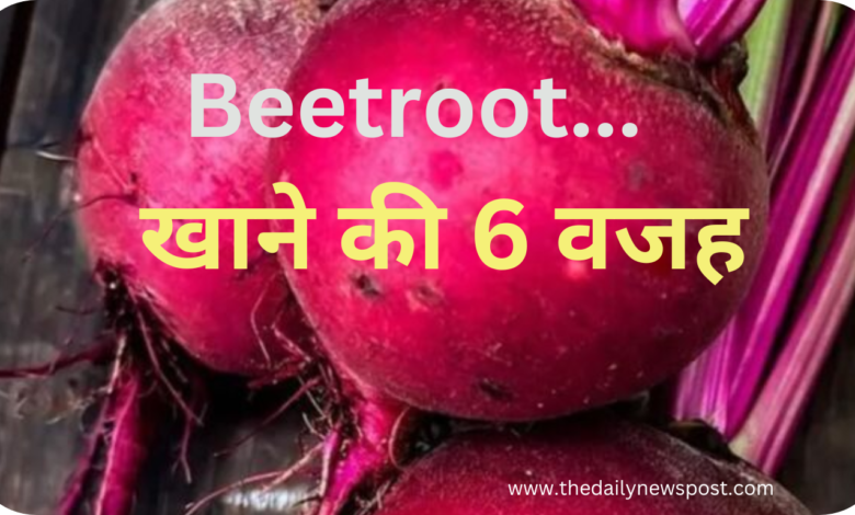 beetroot, बीटरूट, चुकंदर