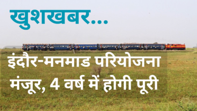 indore-Manmad rail project, इंदौर-मनमाड परियोजना