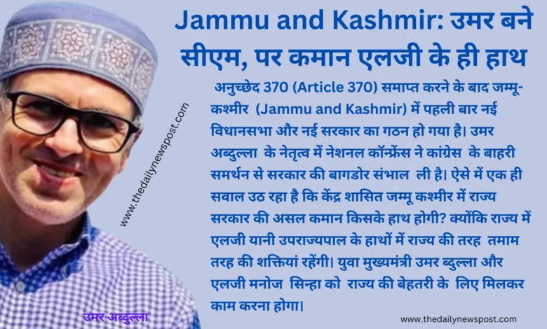 Jammu and Kashmir,उमरअब्‍दुल्‍ला, एलजी मनोजसिन्‍हा, OmarAbdullah, LG ManojSinha