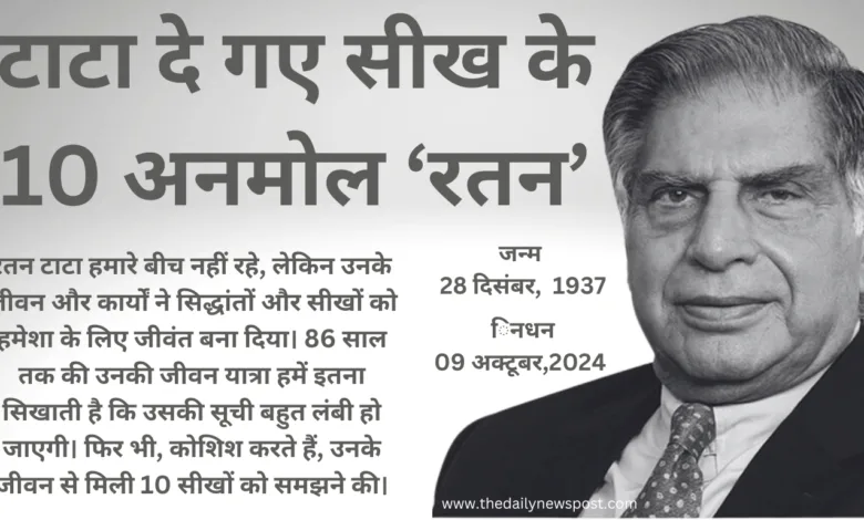 RatanTata, रतन टाटा, रतन टाटा निधन