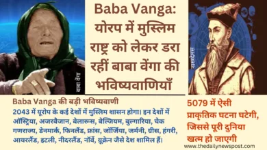 Baba Vanga की भविष्यवाणियों का सच जानें