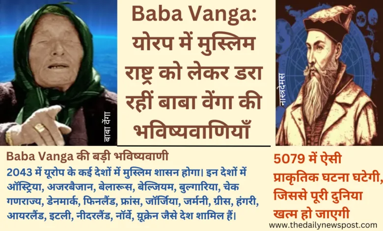 Baba Vanga की भविष्यवाणियों का सच जानें