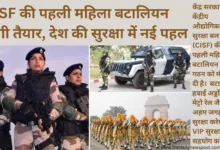 CISF महिला_बटालियन, WomenInSecurity, AmitShah, NarendraModi, IndiaSecurityForces, WomenEmpowerment,