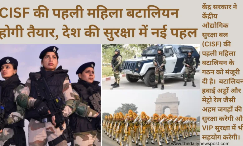 CISF महिला_बटालियन, WomenInSecurity, AmitShah, NarendraModi, IndiaSecurityForces, WomenEmpowerment,