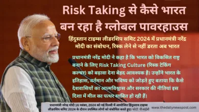 Risk Taking, विकसितभारत, SelfReliantIndia, StartupIndia,, ModiLeadership, EconomicGrowth, YouthEmpowerment, TransformingIndia, पीएममोदी, प्रधानमंत्रीनरेंद्रमोदी