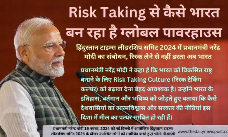 Risk Taking, विकसितभारत, SelfReliantIndia, StartupIndia,, ModiLeadership, EconomicGrowth, YouthEmpowerment, TransformingIndia, पीएममोदी, प्रधानमंत्रीनरेंद्रमोदी