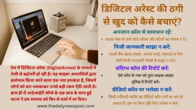 DigitalArrest जैसी साइबर ठगी से बचा जा सकता है, बस सावधानी की जरूरत है।