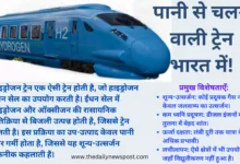 Hydrogen Train, CleanEnergy, SustainableTransport, GreenIndia, EcoFriendlyTravel, FutureOfRailways, IndiaRailways, ZeroEmission, RenewableEnergy, HydrogenRevolution