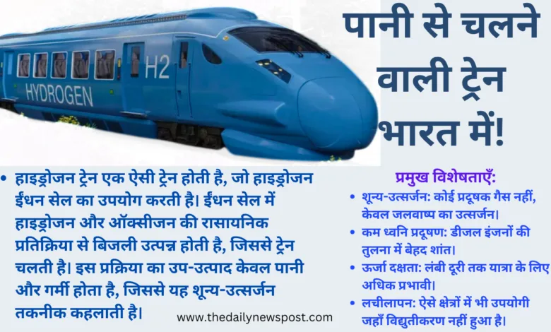 Hydrogen Train, CleanEnergy, SustainableTransport, GreenIndia, EcoFriendlyTravel, FutureOfRailways, IndiaRailways, ZeroEmission, RenewableEnergy, HydrogenRevolution