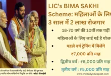 LIC Beema sakhi Scheme महिलाओं के लिए 3 साल में 2 लाख अवसर