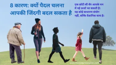 8 कारण: क्यों पैदल चलना (Walking) आपकी जिंदगी बदल सकता है