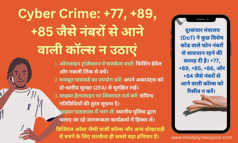 Cyber Crime को ऐसे रोकें