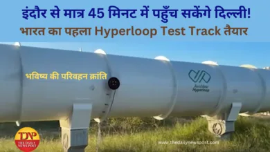 Hyperloop: इंदौर से मात्र 45 मिनट में पहुँच सकेंगे दिल्ली!