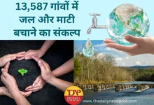 WatershedYatra : 13,587 गांवों में जल और माटी बचाने का संकल्प